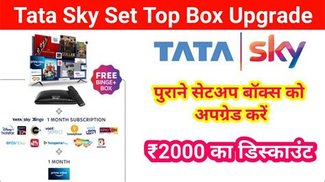 tata sky upgrade